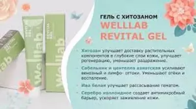 Восстанавливающий гель для уменьшения болевых ощущений Welllab Revital gel, 50 мл. купить в Узбекистане