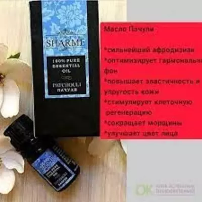 ЭФИРНОЕ МАСЛО SHARME ESSENTIAL ПАЧУЛИ, 5 МЛ. Россия купить в Ташкенте