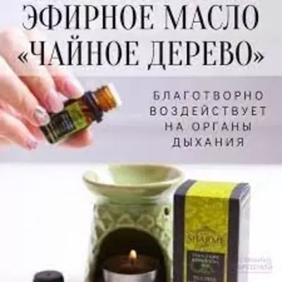 ЭФИРНОЕ МАСЛО SHARME ESSENTIAL ЧАЙНОЕ ДЕРЕВО, 5 МЛ. Россия купить в Ташкенте