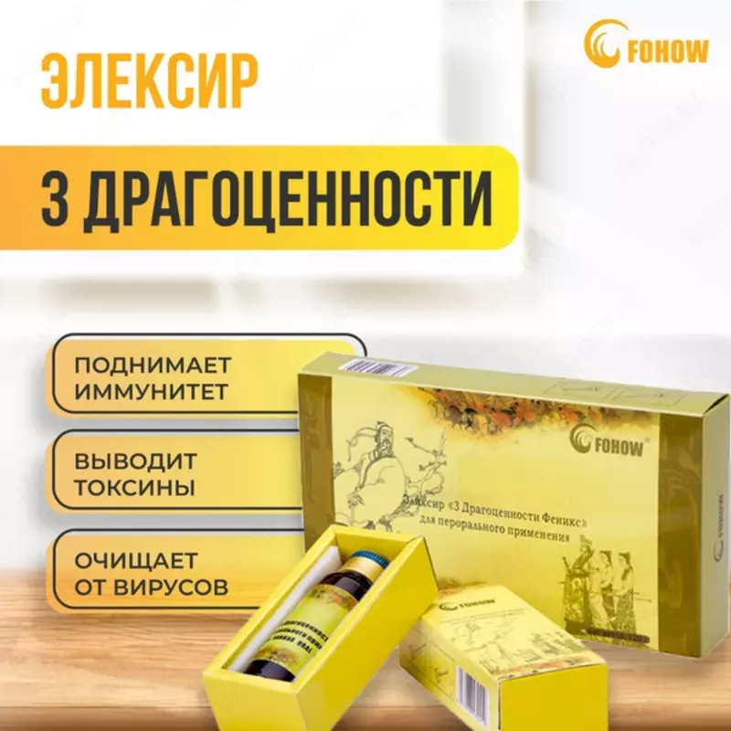   Элексир Три Драгоценности Феникс FOHOW купить в Ташкенте