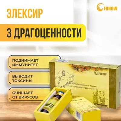Элексир "Три Драгоценности Феникс" FOHOW купить в Ташкенте