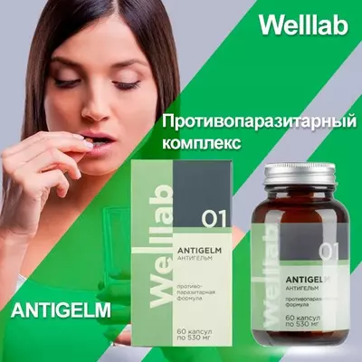 ВЕЛЛАБ АНТИГЕЛЬМ Welllab ANTIGELM, БАД Гринвей 60 капсул средство от паразитов купить в Ташкенте