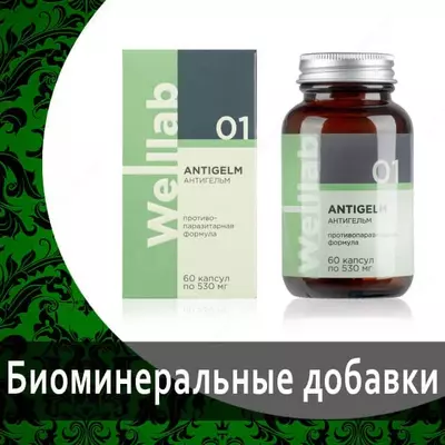 ВЕЛЛАБ АНТИГЕЛЬМ Welllab ANTIGELM, БАД Гринвей 60 капсул средство от паразитов купить в Ташкенте