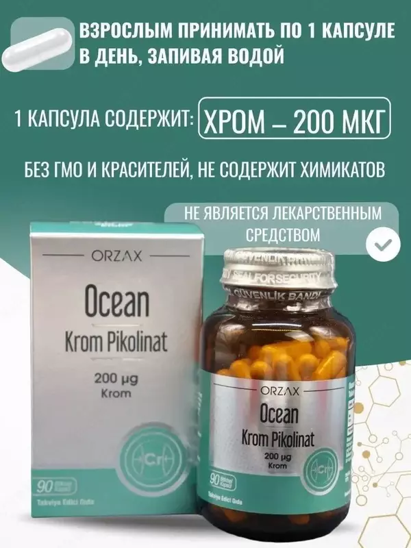  ORZAX  Океан Пиколинат хрома (200 мкг)  капсулы  90 шт купить в Ташкенте - 
