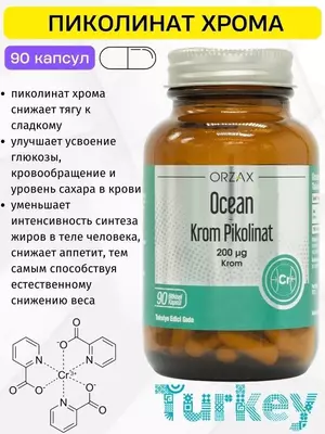 ORZAX, Океан Пиколинат хрома (200 мкг), капсулы, 90 шт купить в Ташкенте