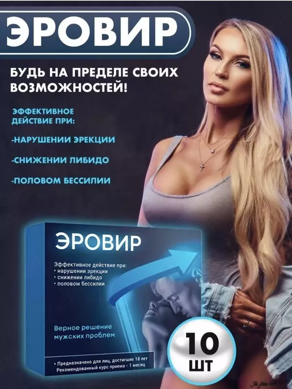  Капсулы Эровир для мужских проблем купить в Ташкенте - 