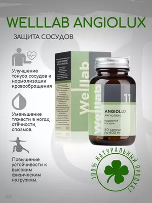 БАД с диосмином для защиты сосудов Welllab ANGIOLUX FORTE, 60 капсул купить в Ташкенте