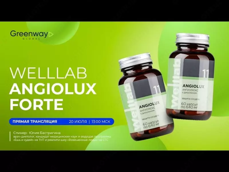  БАД с диосмином для защиты сосудов Welllab ANGIOLUX FORTE  60 капсул купить в Ташкенте - 