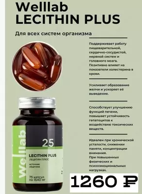 Комплекс Лецитин Lecithin Гринвей (Веллаб) купить в Ташкенте