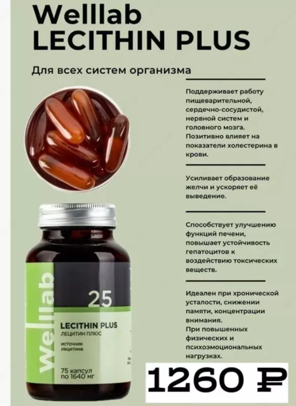 Для улучшения зрения Комплекс Лецитин Lecithin Гринвей (Веллаб) купить в Ташкенте