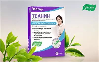 100 % натуральный Теанин для концентрации внимания от Эвалар 0,32 №30 капсулы купить в Ташкенте