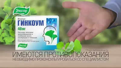 100% натуральный продукт ГИНКОУМ БИО, КАПСУЛЫ 30 ШТ. от компании Эвалар купить в Ташкенте
