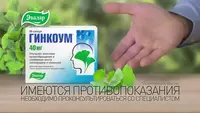 Капсулы ГИНКОУМ БИО