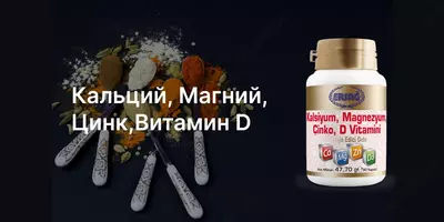 ERSAG КОМПЛЕКС ВИТАМИНОВ КАЛЬЦИЙ, МАГНИЙ, ЦИНК, ВИТАМИН D, 90 КАПСУЛ купить в Ташкенте