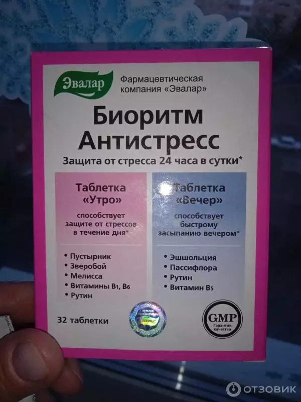 Биоритм антистресс Таблетки 24 день/ночь 32 шт от компании Эвалар купить в Ташкенте