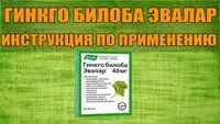   Гинкго билоба Эвалар 40 таблеток купить в Ташкенте