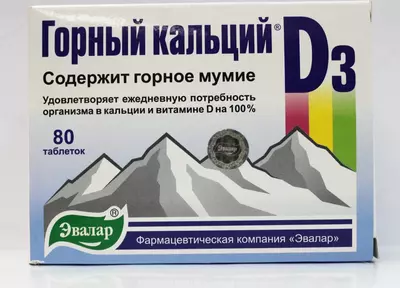 Горный кальций Д3 с мумие от Эвалар таблетки массой 0,84 г 80 шт купить в Ташкенте