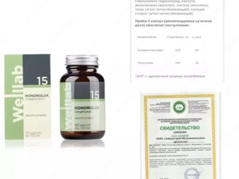 БАД для суставов Welllab HONDROLUX ACTIVE  (Веллаб Хондролюкс Актив) 60 капсул купить в Ташкенте