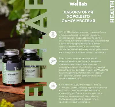 БАД для суставов Welllab HONDROLUX ACTIVE, (Веллаб Хондролюкс Актив) 60 капсул купить в Ташкенте
