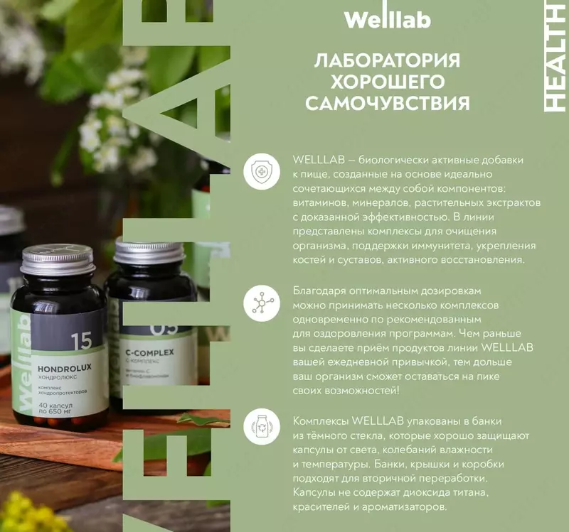  БАД для суставов Welllab HONDROLUX ACTIVE  (Веллаб Хондролюкс Актив) 60 капсул купить в Ташкенте
