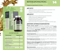   БАД в качестве профилактического средства при курении Welllab BRONCHOLUX INTENSIVE  60 капсул купить в Ташкенте