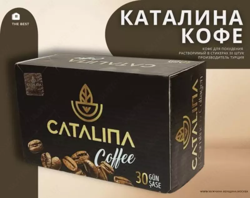 Для безвредного похудения Coffee Catalina (кофе Каталина) из Турции купить в Ташкенте