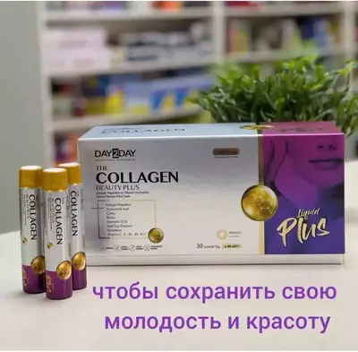 Жидкий коллаген для иммунитета и производства коллагена, способствующие общему укреплению организма Day2Day Collagen Beauty Plus 30 ампул из Турции купить в Ташкенте