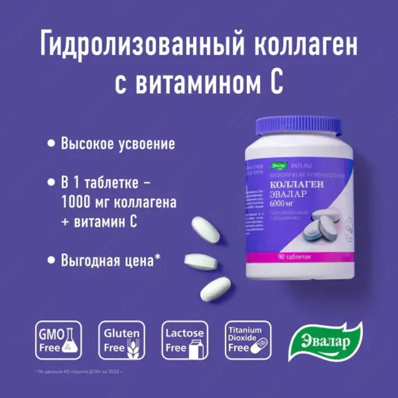   Коллаген с Витамином С таблетки  90 шт  Эвалар купить в Ташкенте