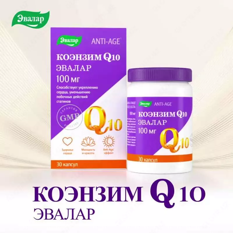 Коэнзим Q₁₀ 100 мг 30 капсул от Эвалар купить в Ташкенте