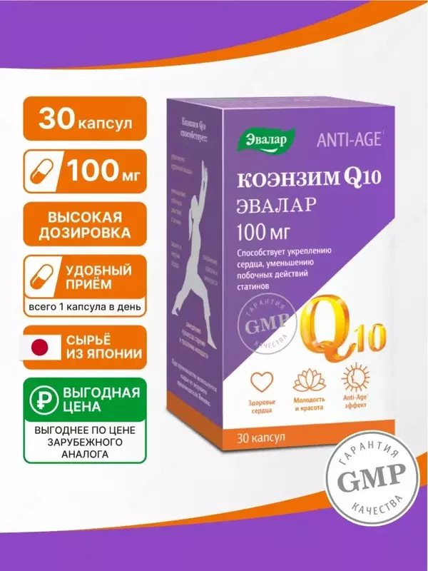 Коэнзим Q₁₀ 100 мг 30 капсул от Эвалар купить в Ташкенте