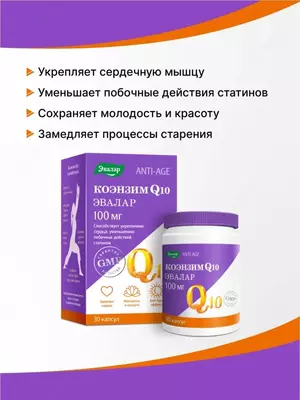 Коэнзим Q₁₀ 100 мг 30 капсул от Эвалар купить в Ташкенте