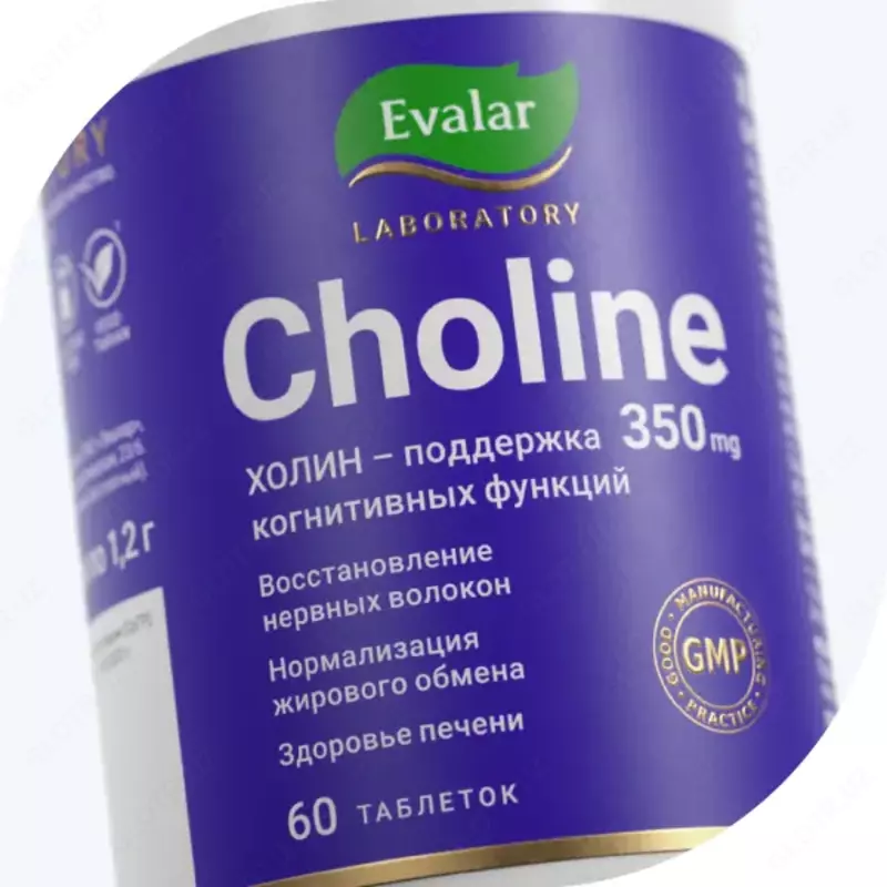 ХОЛИН Эвалар 350 мг/ CHOLINE Evalar 350 mg. Холин в сочетании с цитидином для быстрого усвоения и поддержки мозга.