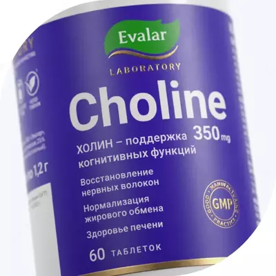 ХОЛИН Эвалар 350 мг/ CHOLINE Evalar 350 mg. Холин в сочетании с цитидином для быстрого усвоения и поддержки мозга.
