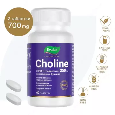 ХОЛИН Эвалар 350 мг/ CHOLINE Evalar 350 mg. Холин в сочетании с цитидином для быстрого усвоения и поддержки мозга.