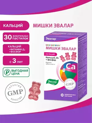 Бэби Формула Мишки Иммунитет от Эвалар купить в Ташкенте