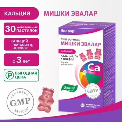 Бэби Формула Мишки Кальций Эвалар жевательные пастилки по 2,5 г 30 шт купить в Ташкенте