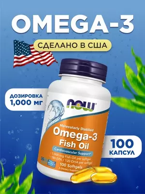 Капсулы Now Moleculary Distilled Omega 3 1000 mg 100 caps купить в Ташкенте