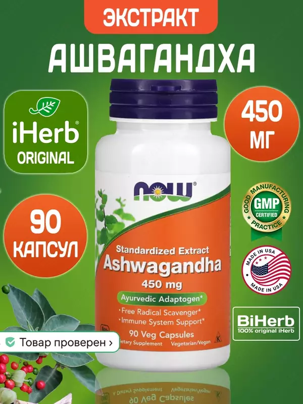  Ашвагандха Экстракт  Now Ashwagandha  450 мг - 90 капсул купить в Ташкенте - 