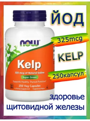 NOW Foods Kelp, Kелп (Йод), 250 растительных капсул купить в Ташкенте