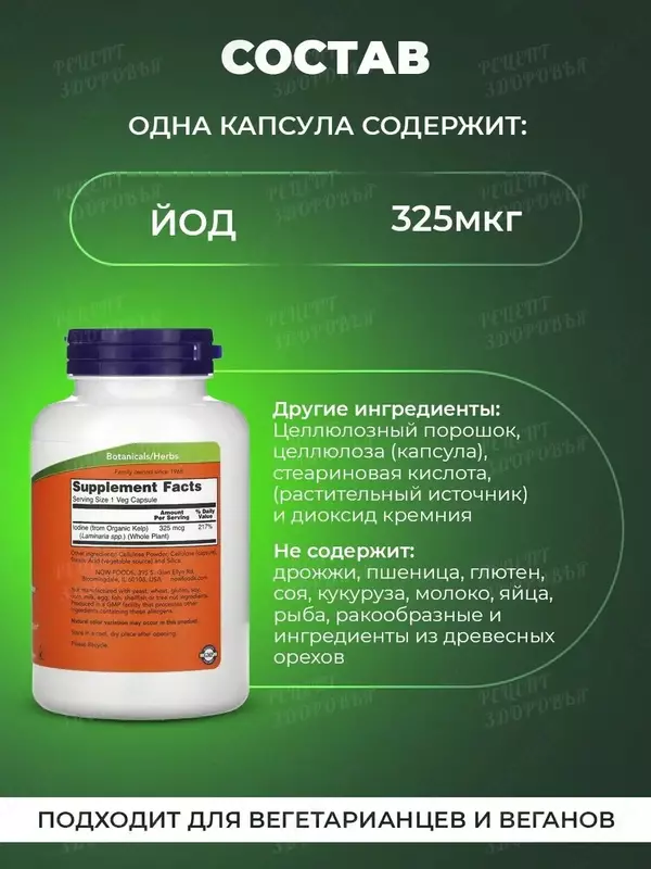   NOW Foods Kelp  Kелп (Йод)  250 растительных капсул купить в Ташкенте
