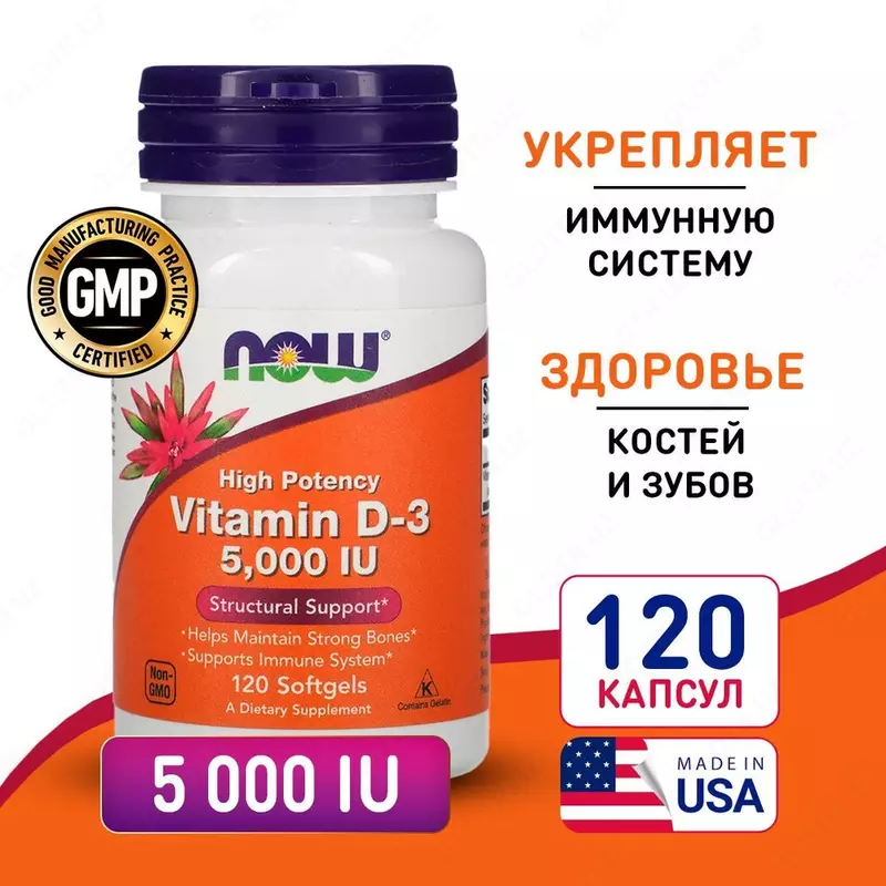   NOW Foods  High Potency Vitamin D3 (Витамин Д3) 125 мкг (5000 МЕ)  120 капсул купить в Ташкенте