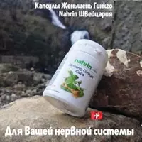 Капсулы Женьшень-Гинкго Swiss Nahrin  Швейцария в Ташкенте