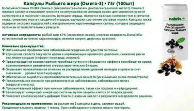Рыбий жир в капсулах Омега-3 Swiss Nahrin, Швейцария купить в Ташкенте