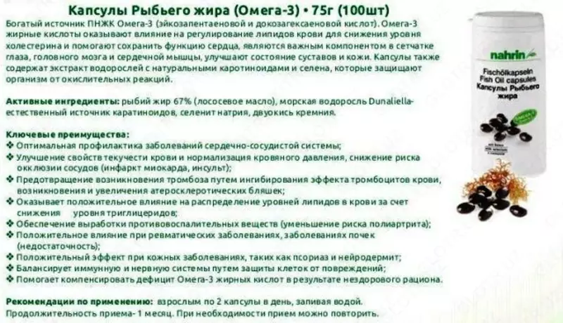  Рыбий жир в капсулах Омега-3 Swiss Nahrin  Швейцария купить в Ташкенте - 