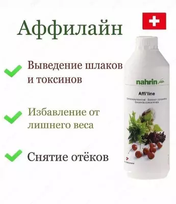 Аффилайн Нарин для очистки организма Swiss Nahrin, Швейцария купить в Ташкенте