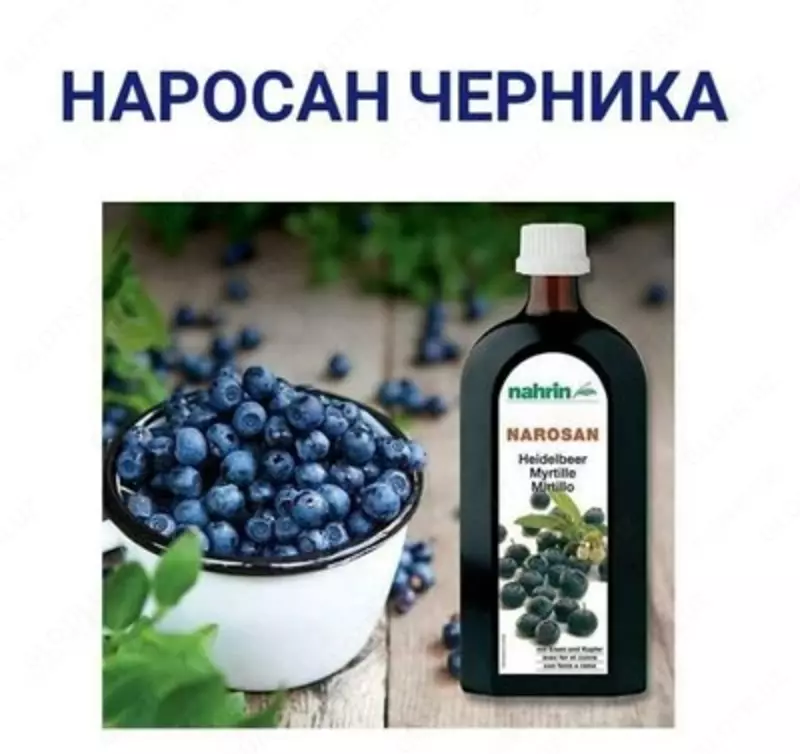 Наросан Черника Swiss Nahrin, Швейцария купить в Ташкенте