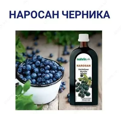Наросан Черника Swiss Nahrin, Швейцария купить в Ташкенте