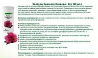  Капсулы Красный Клевер  Swiss Nahrin Швейцария купить в Ташкенте - 
