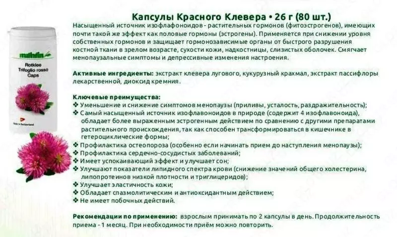Капсулы Красный Клевер, Swiss Nahrin Швейцария купить в Ташкенте