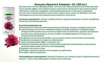 Капсулы Красный Клевер, Swiss Nahrin Швейцария купить в Ташкенте